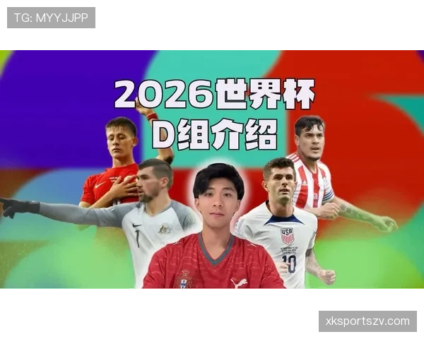 世界杯D组年轻球员盘点
